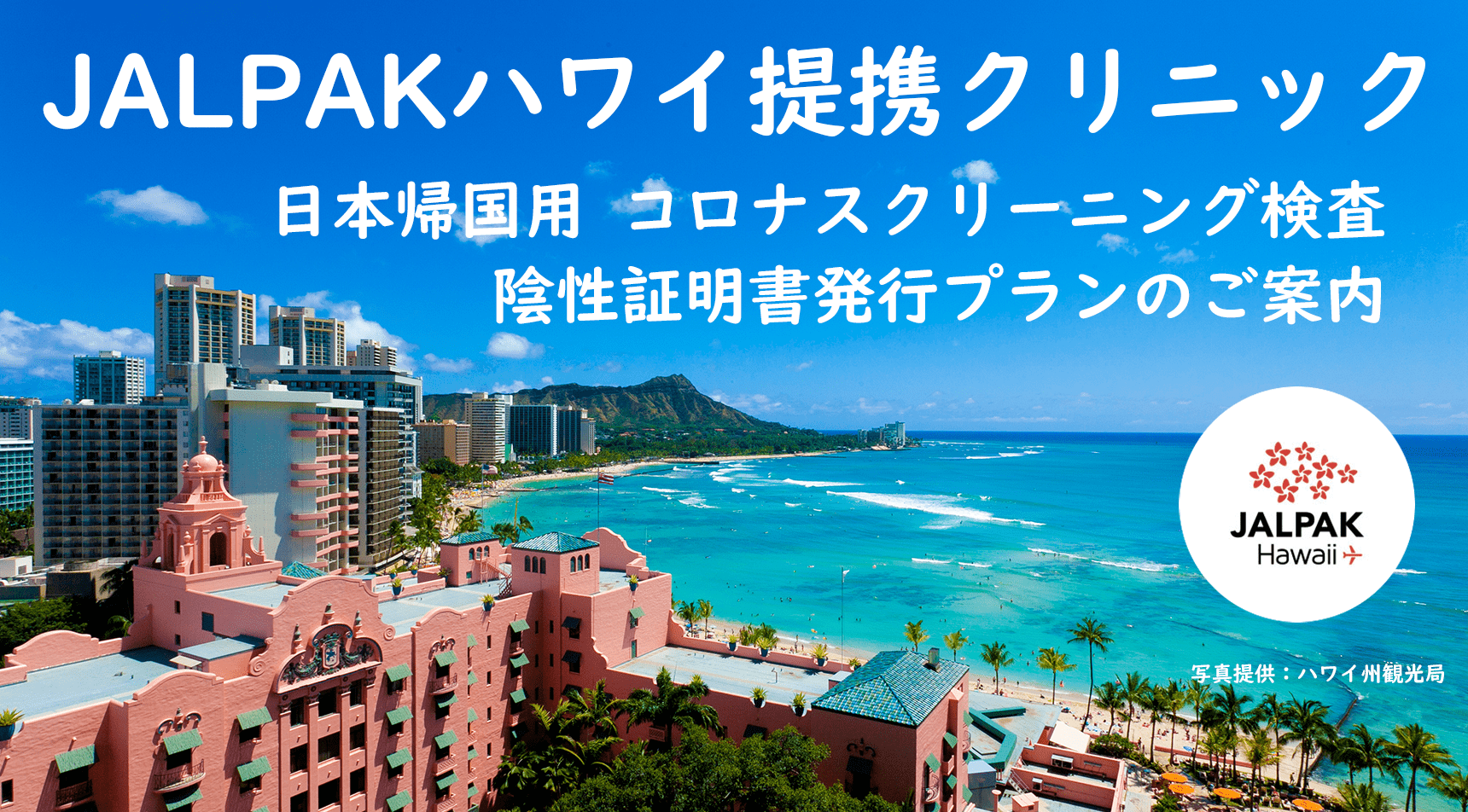 ホクレアハワイ Hokuleahawaii ホクレアハワイ Hokulea Hawaiiは Jalpakハワイ Jalパック現地法人 が運営する ハワイポータルサイトです ハワイオプショナルツアーの検索 滞在中の便利な各種サービスやハワイ基礎知識などをご紹介するサイトです