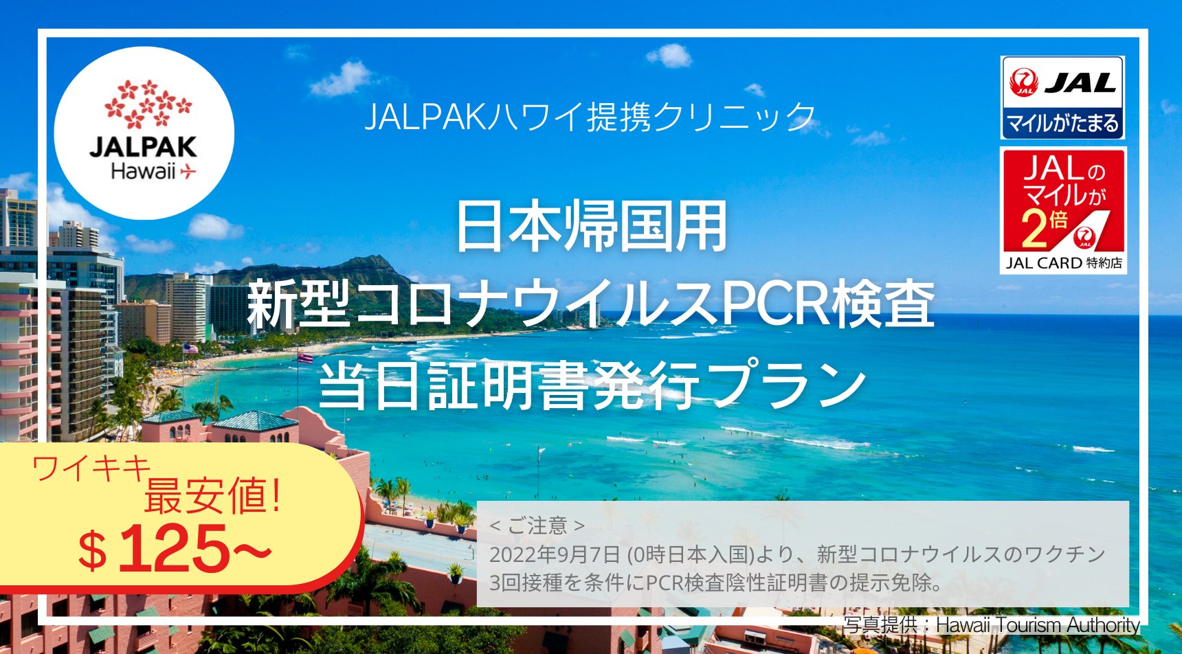 PCR検査・陰性証明書発行